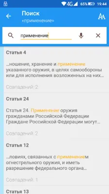 ФЗ об оружии android App screenshot 7